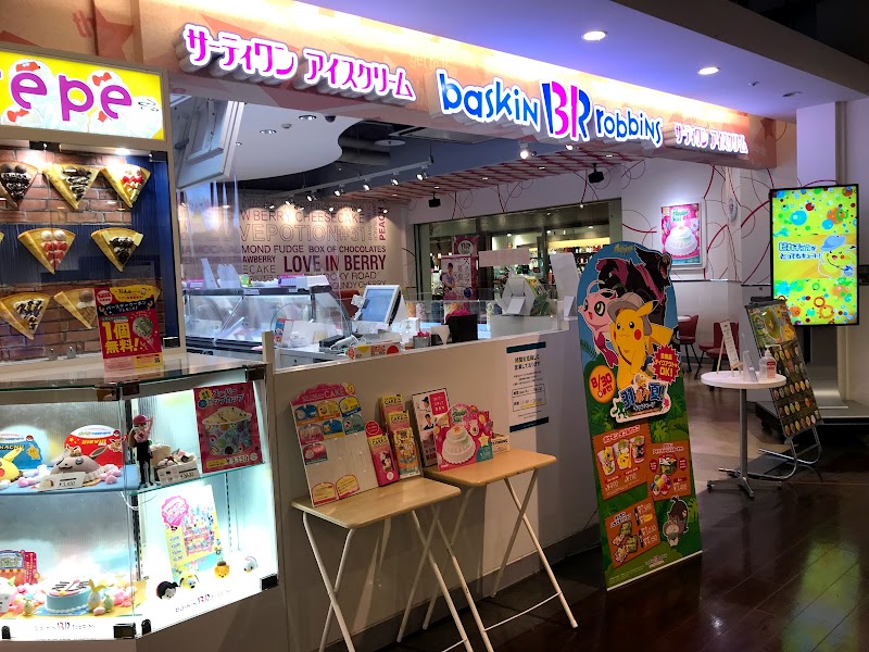 サーティワンアイスクリーム リバーウォーク北九州店