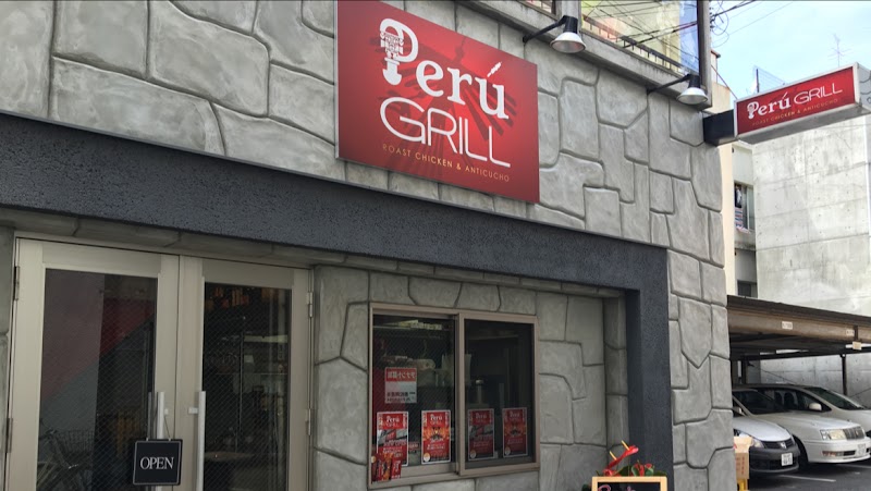 Peru GRILL ペルーグリル