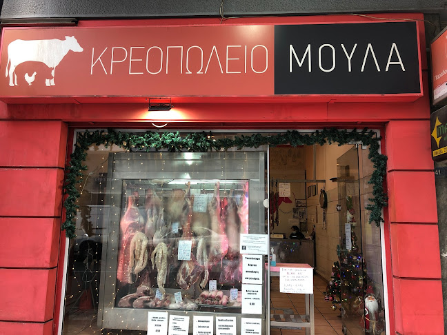 Κρεοπωλείο Μουλας