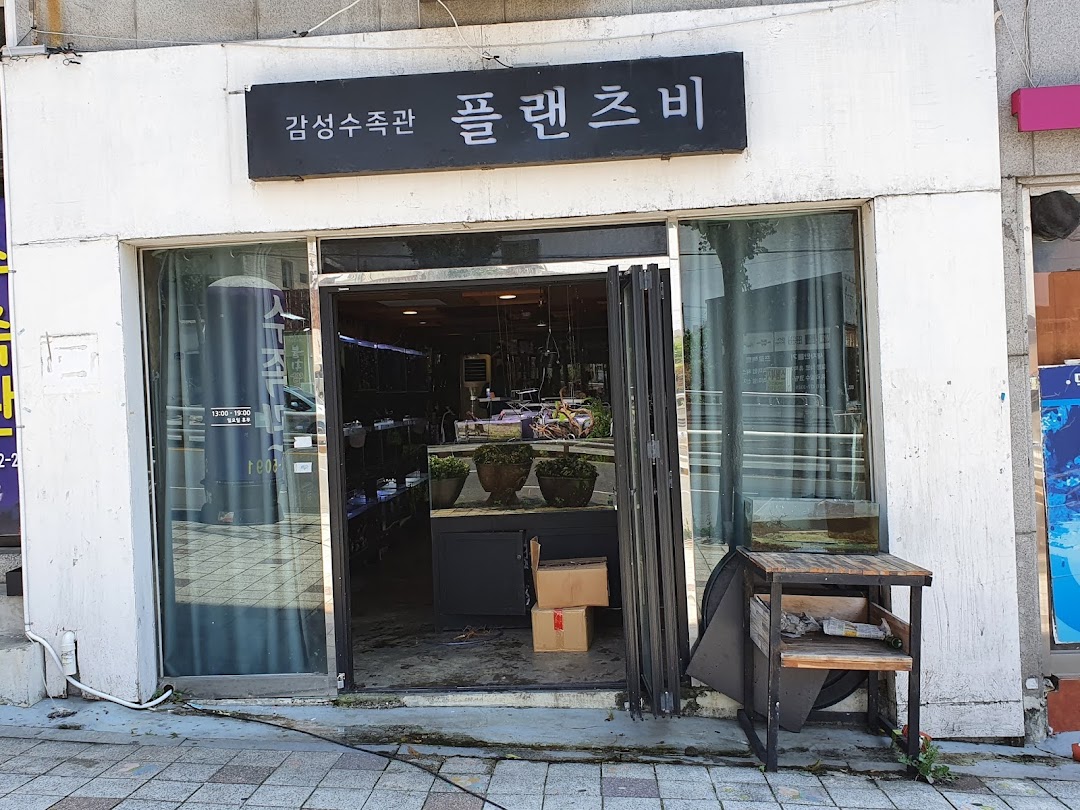 부산 플랜츠비 수족관