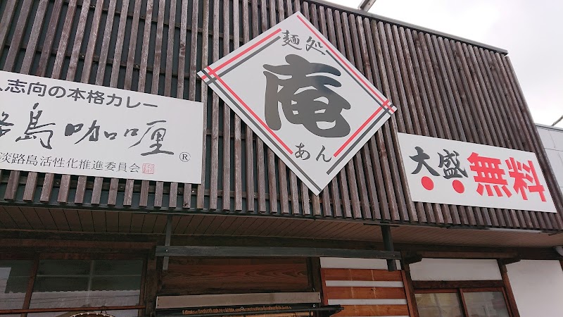 麺処庵・豚丼屋TONTON