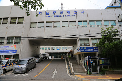 서울중부경찰서