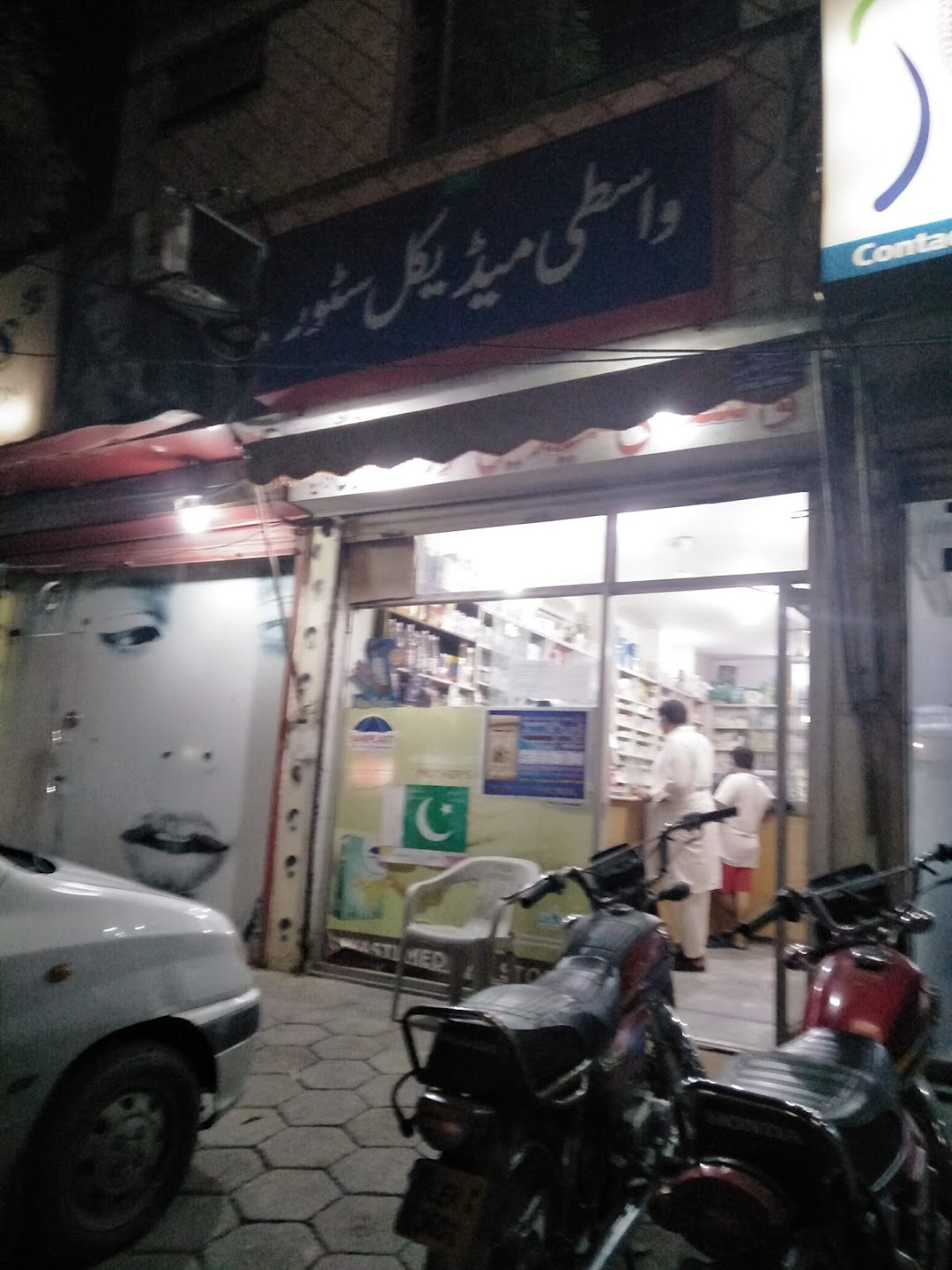 Wasti Medical Store