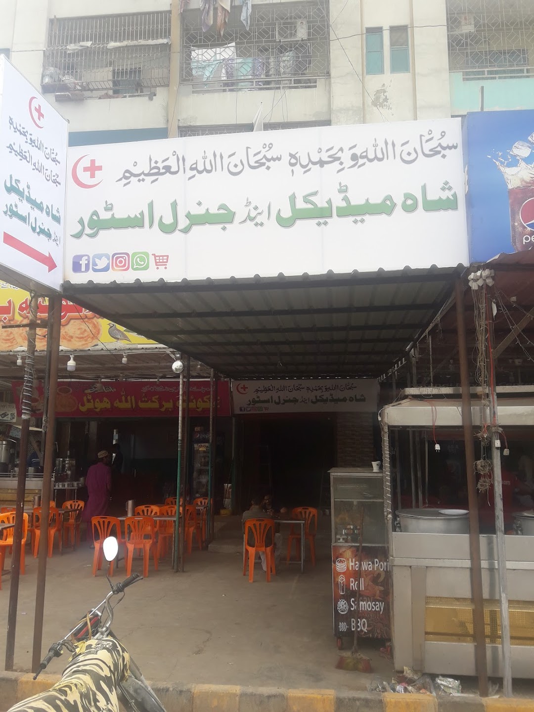 Shah Medical & General Store