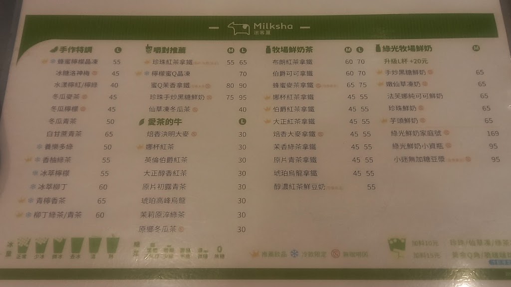 迷客夏Milksha 南投南投店 的照片