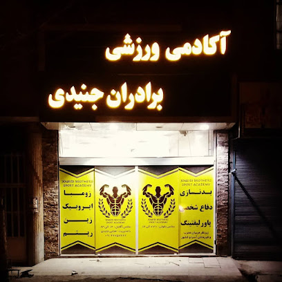 آکادمی ورزشی برادران جنیدی - 8P58+P4G, Pishva, Tehran Province, Iran