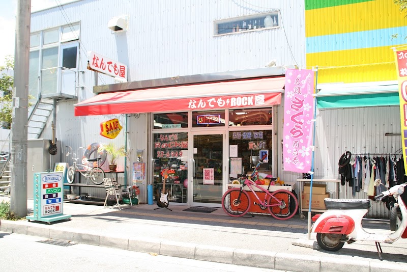 なんでもＲＯＣＫ屋