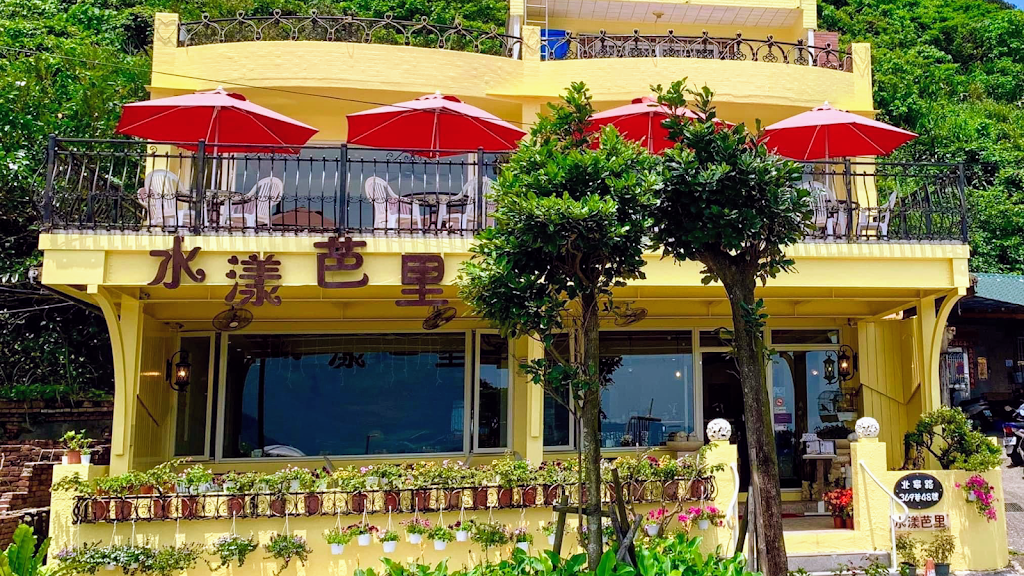 水漾芭里海景餐廳 的照片