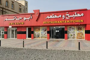مطعم ومطبخ ابو حاتم image