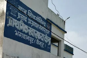 बाबू शिवगोविन्द प्रसाद अग्रवाल मेमोरियल सामुदायिक स्वास्थ्य केंद्र भगवानपुर image