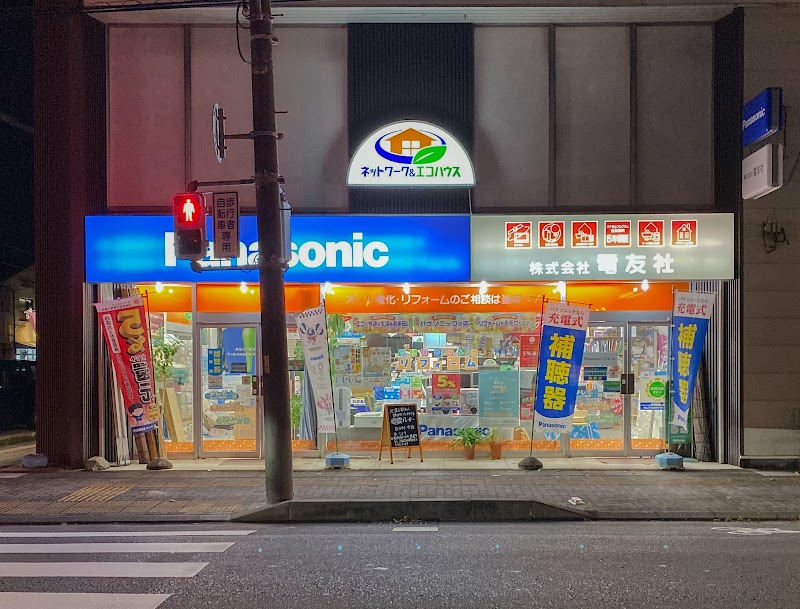 Panasonic shop（株）電友社 八千代町店
