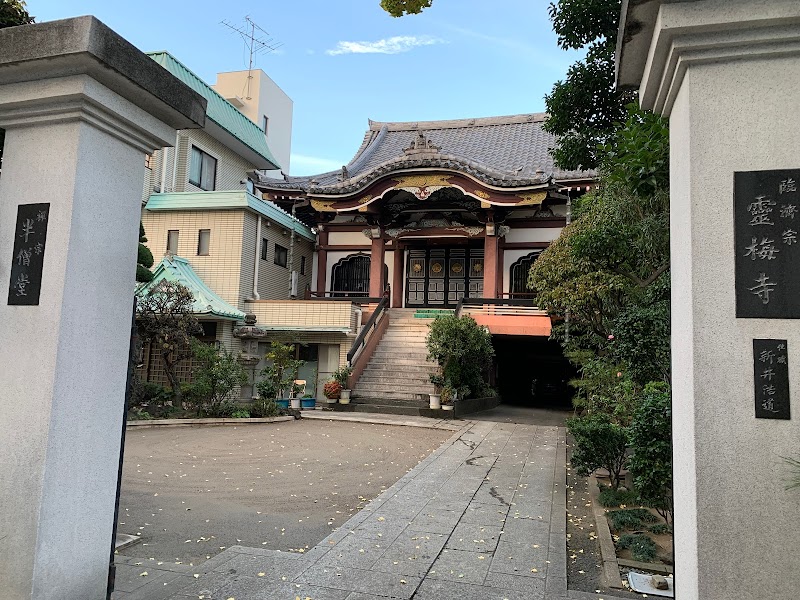 霊梅寺