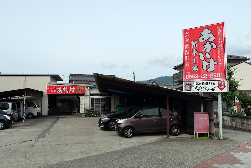 赤池米穀店