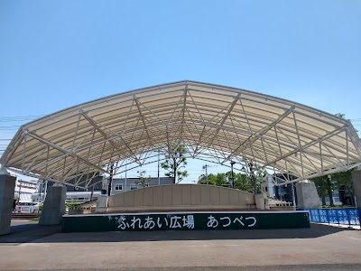 ふれあい広場あつべつ
