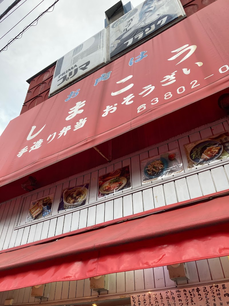 島津肉店