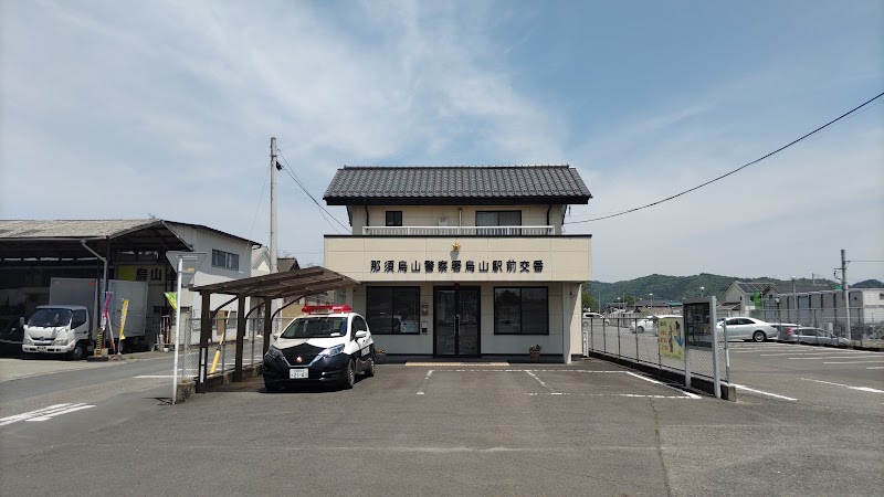 烏山駅前交番