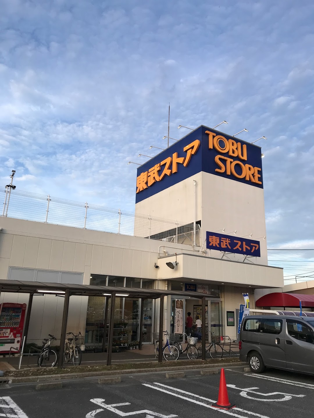 東武ストア 白井店