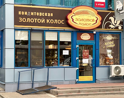 Konditerskiy Magazin-Kafe Zolotoy Kolos - Moskovskaya Ulitsa, 56, Novocherkassk, Rostov Oblast, Russia, 346400
