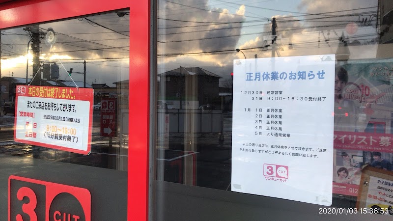 サンキューカット営業時間は