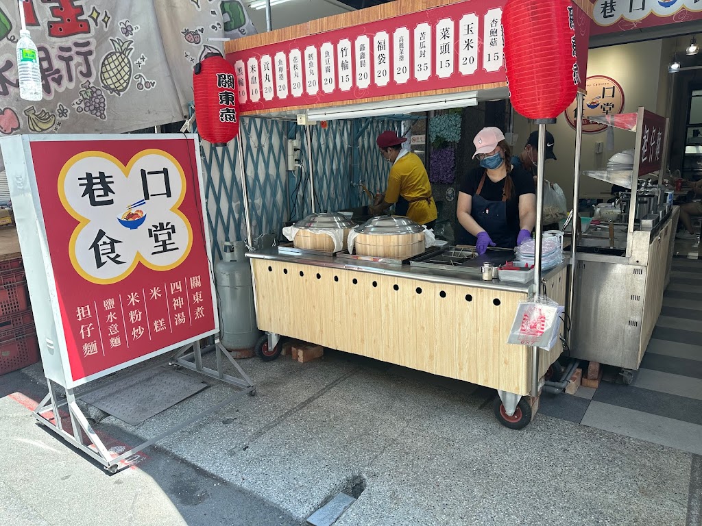 巷口食堂 - 台式小吃 / 關東煮 / 担仔麵 / 米糕 的照片
