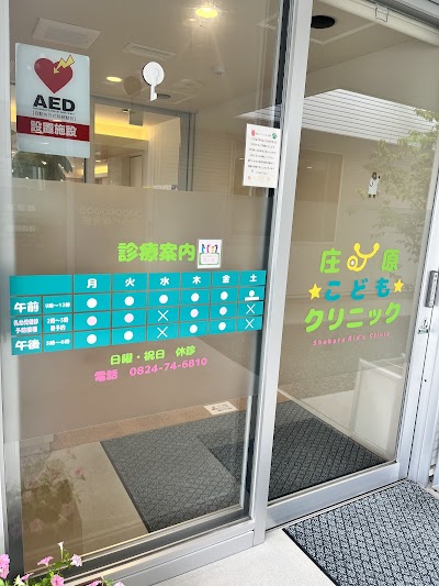 庄原こどもクリニック