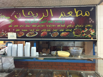 مطعم الريحان - 3460 Muzdalifah Rd, 6113, An Naseem، طريق مزدلفة،, Mecca 24242, Saudi Arabia