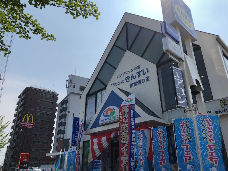 Panasonic shop（有）錦水堂