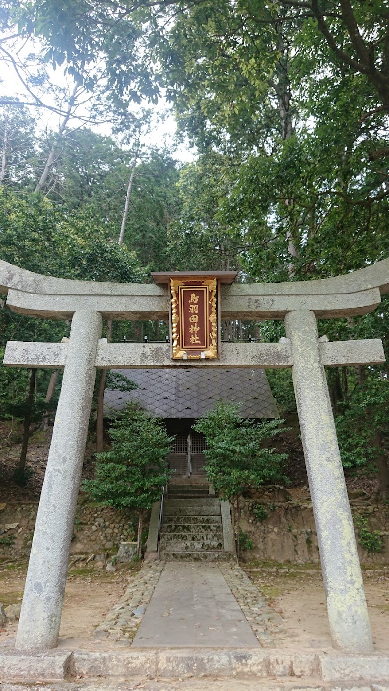 鳥羽田神社
