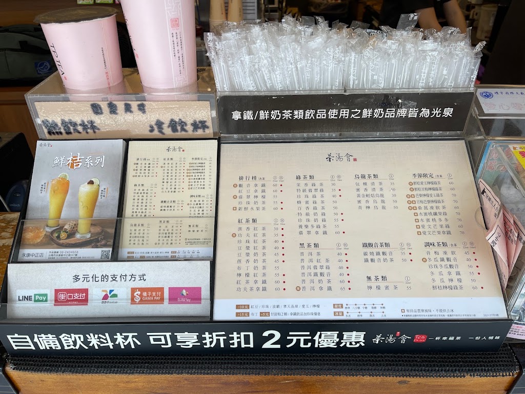 茶湯會（永康中正店） 的照片
