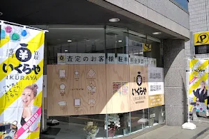 買取専門いくらや東武宇都宮駅前店 image