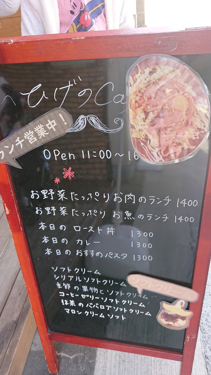 ひげのcafe 茨城県笠間市笠間 カフェ 喫茶 グルコミ