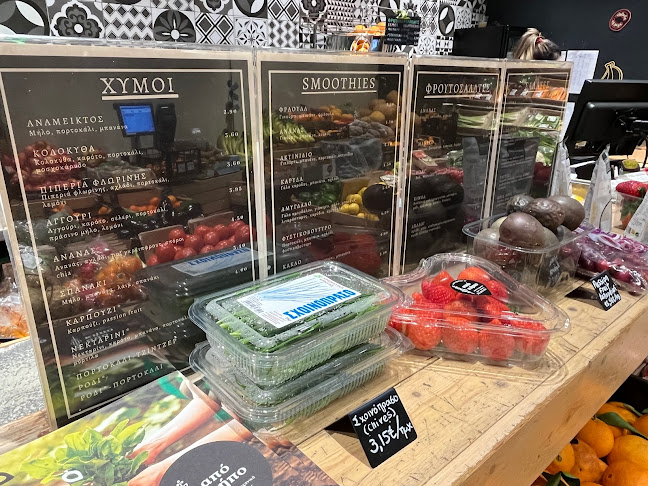 Από Κήπο - Σούπερ μάρκετ