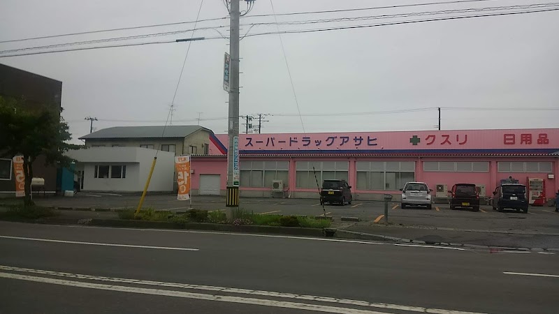 スーパードラッグアサヒ八戸店