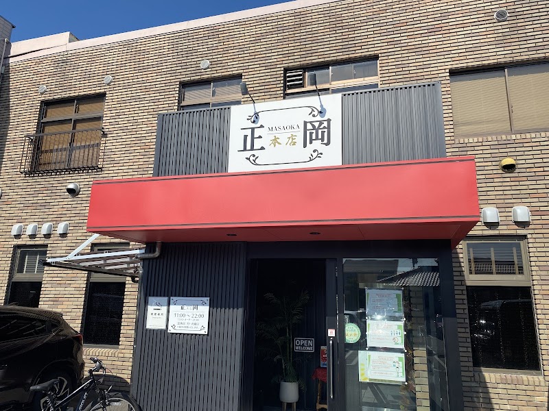 正岡の焼肉レスト 本店