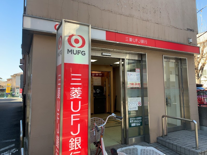 三菱UFJ銀行 ATMコーナー 大泉学園町六丁目