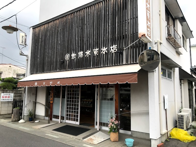 加藤米菓本店