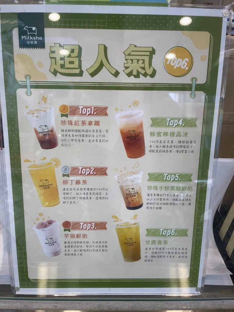 迷客夏Milksha 萬華龍山寺店 的照片
