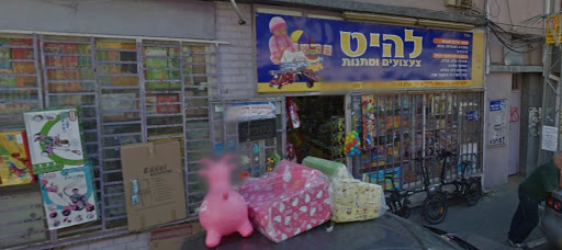 להיט צעצועים ומתנות