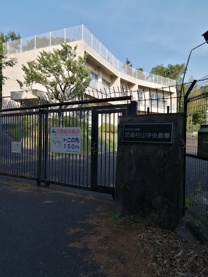 東京都水道局 武蔵村山中央倉庫