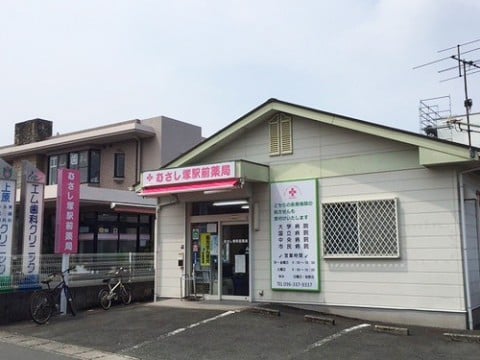 アガペむさし塚駅前薬局