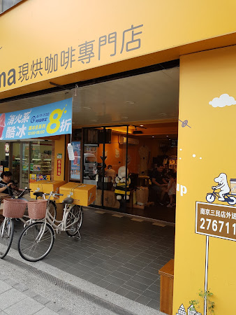 cama café 南京三民店