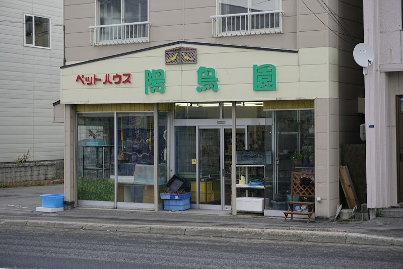 杉本陽鳥園