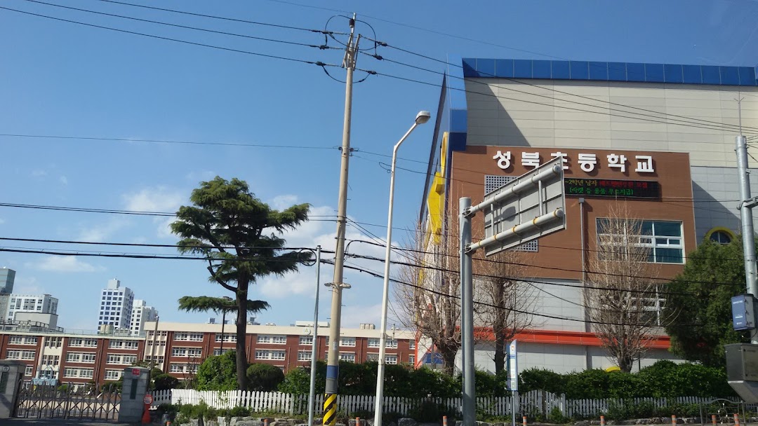 성북초등학교
