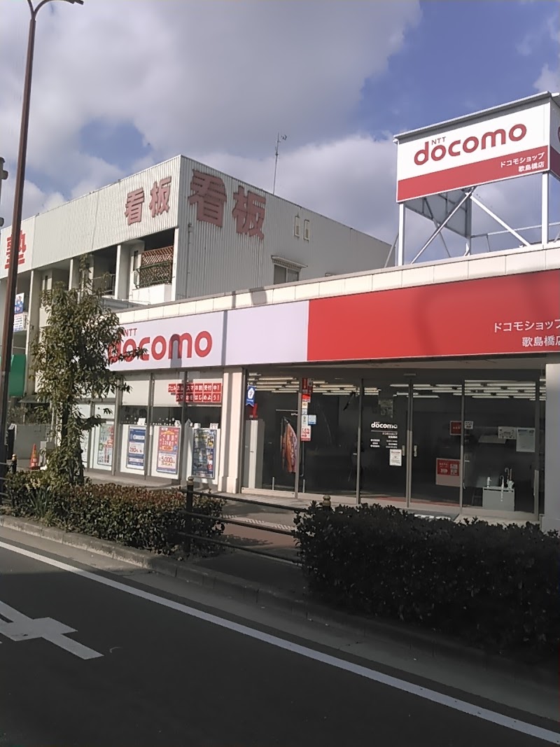 ドコモショップ歌島橋店