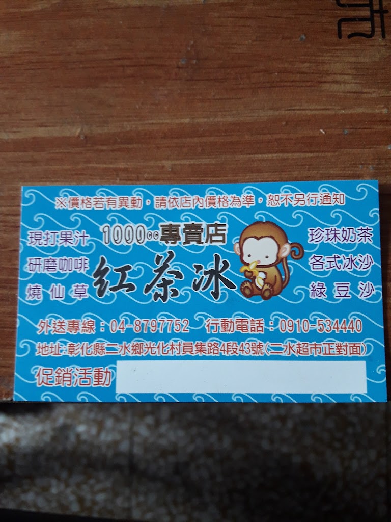 二水紅茶冰 的照片