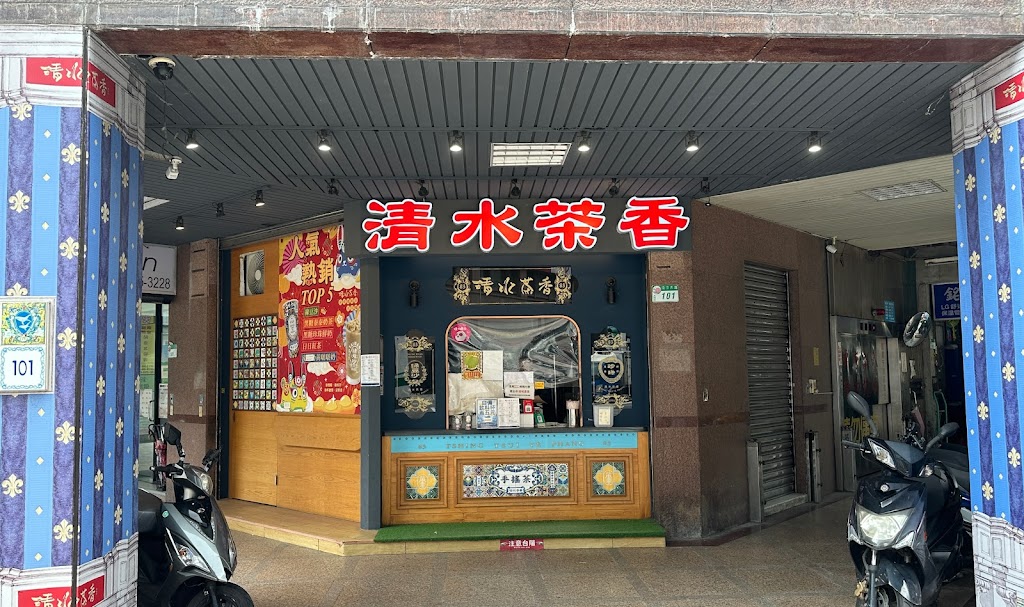 清水茶香(南西店) 的照片