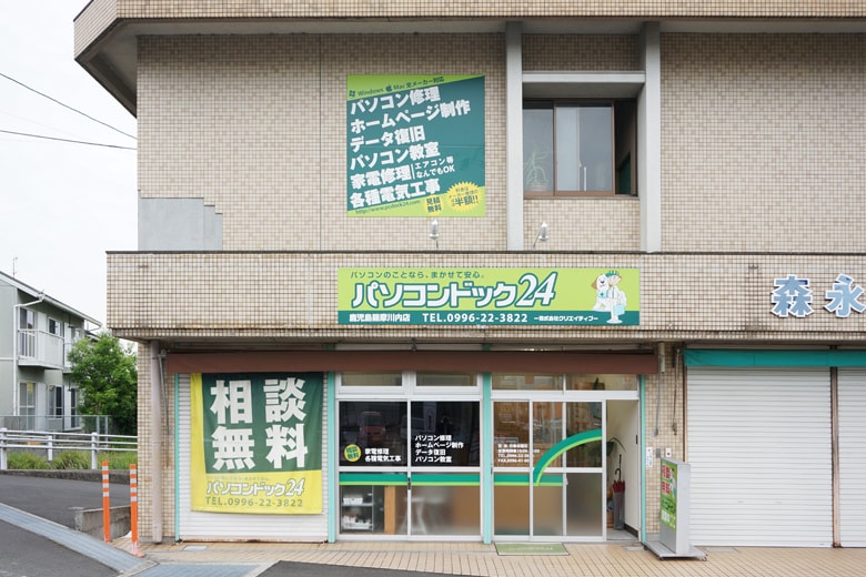 パソコン修理・データ復旧専門店 パソコンドック24 薩摩川内店