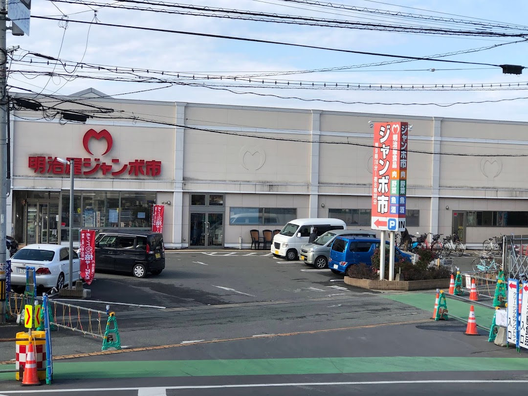 明治屋ジャンボ市 太宰府店 市内で太宰府市