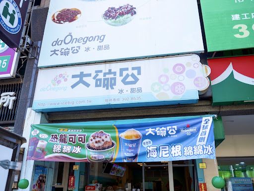 大碗公冰．甜品（建工門市）