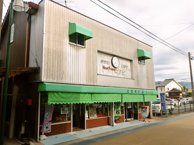 土田時計店